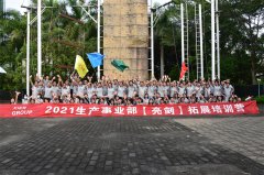 【活动回顾】广东宜贝母婴用品有限公司团建拓展活动圆满结束！